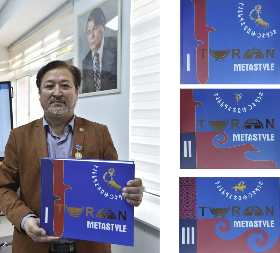 ҚАЗАҚ ӨНЕРТАНУЫНЫҢ МАҚТАНЫШЫ: «ТҰРАН МЕТАСТИЛІ» АЛЬБОМ-ПРАКТИКУМЫНЫҢ ТҰСАУКЕСЕРІ ӨТТІ